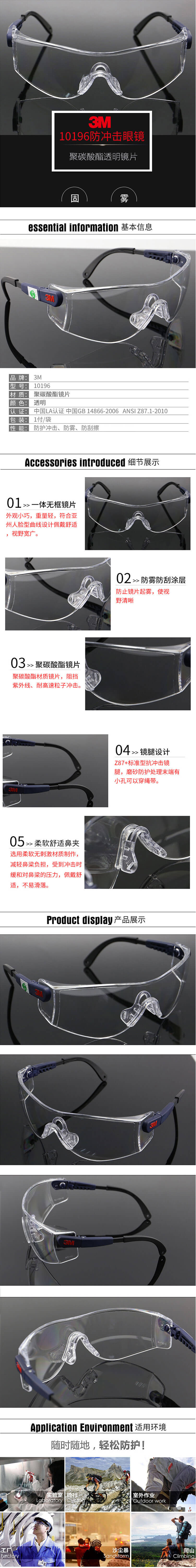 3M 防霧PU防護(hù)眼鏡 10196