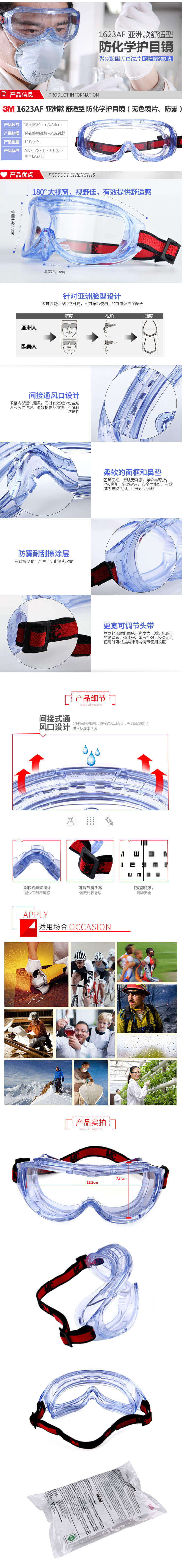 3M 化驗(yàn)室PC防護(hù)眼鏡 1623AF