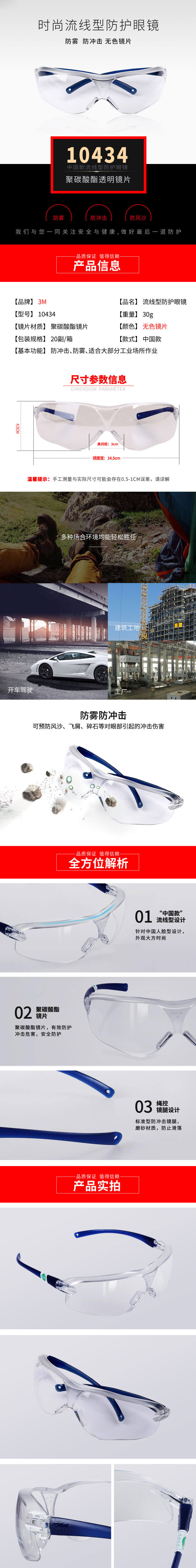 3M  中國款流線型防護眼鏡 10434