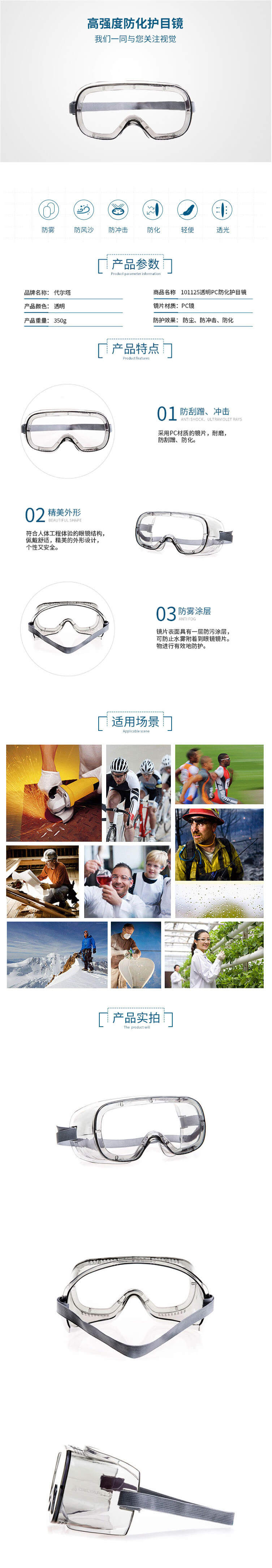 代爾塔（DELTA）防塵防化學(xué)護(hù)目鏡 101125