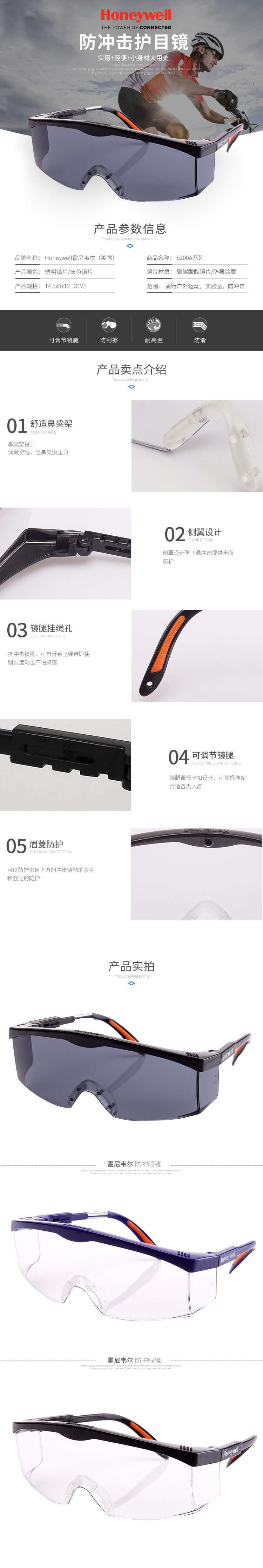 霍尼韋爾（HONEYWELL）防沖擊防護眼鏡 100100