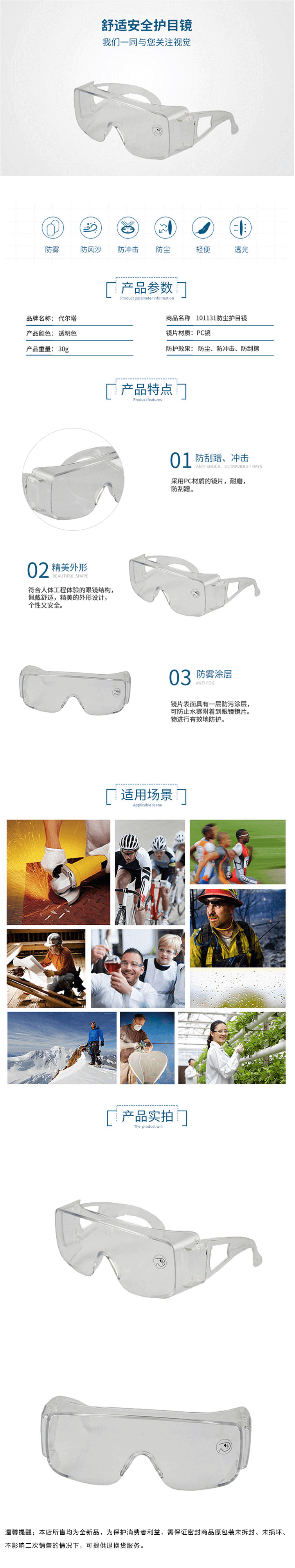 代爾塔（DELTA）PC透明防護眼鏡 101131