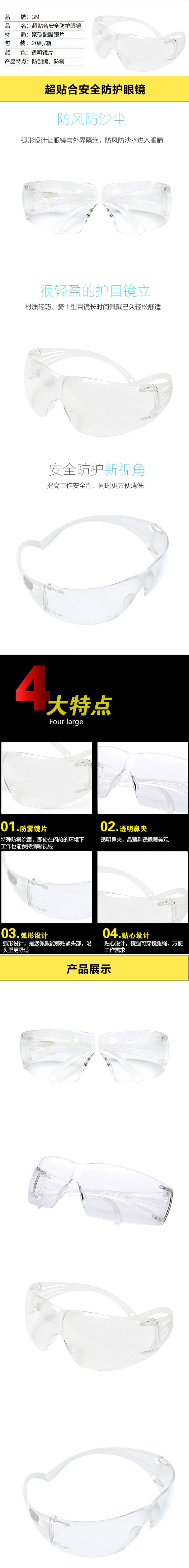 3M SF201防霧防沖擊防風(fēng)沙防護(hù)眼鏡