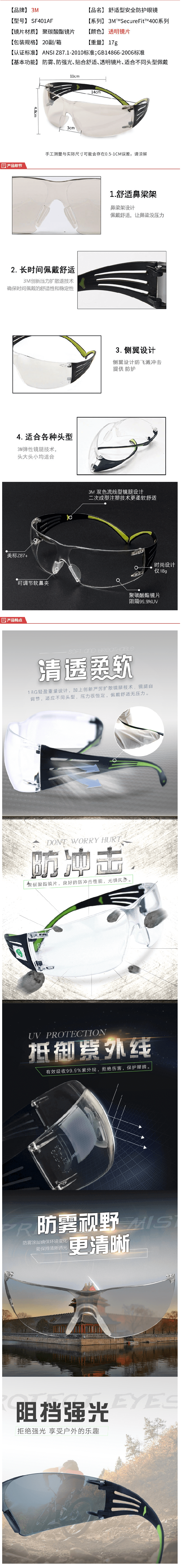 3M  SF401AF防霧防沖擊防紫外線安全眼鏡