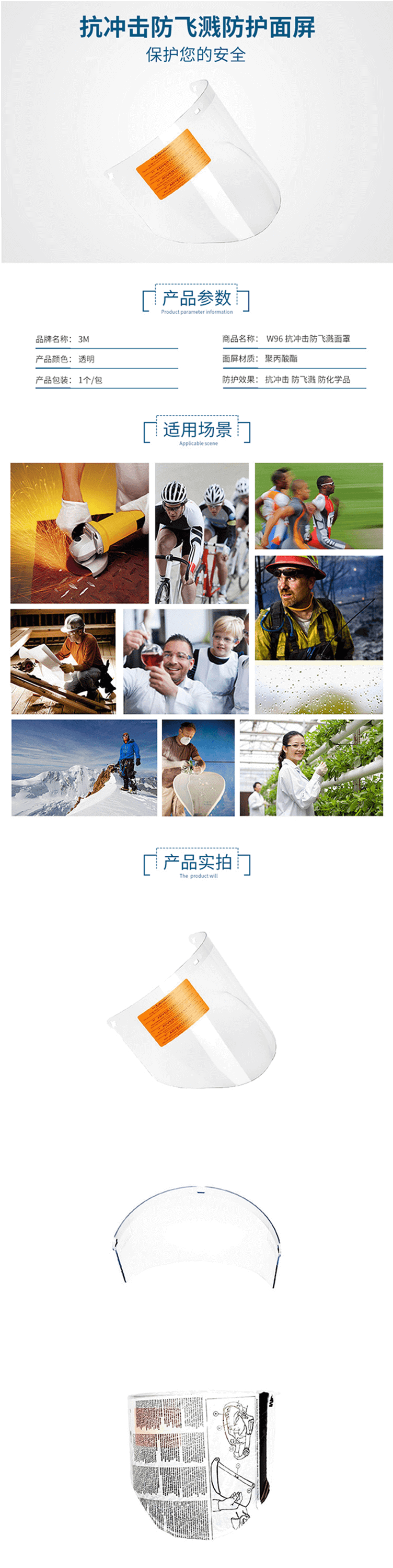 3M  防化學(xué)飛濺防護(hù)面屏 82700W96