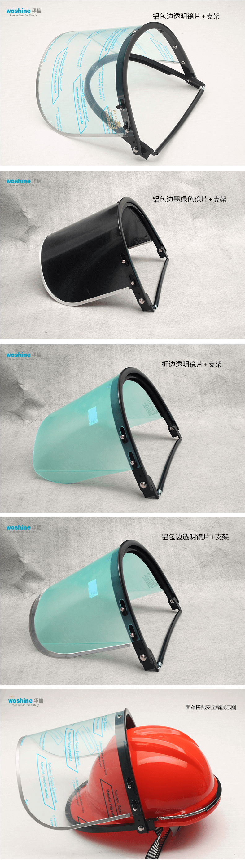 華信woshine 配帽型防護(hù)面屏組合WB210 +WB204