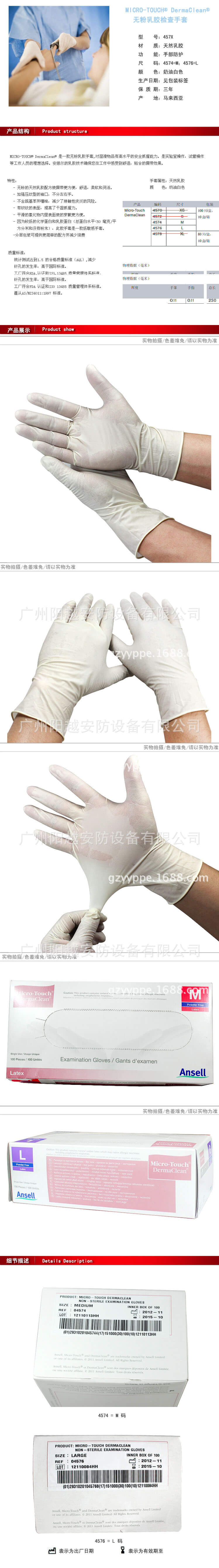 安思爾ansell 4754一次性無粉白色乳膠手套