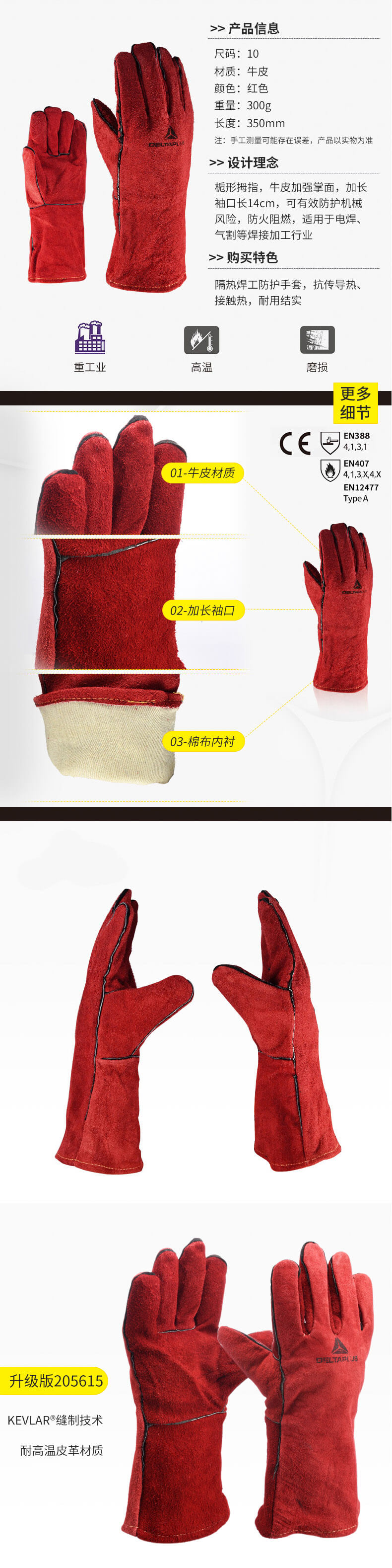 代爾塔DELTA 205615縫線版隔熱焊接手套