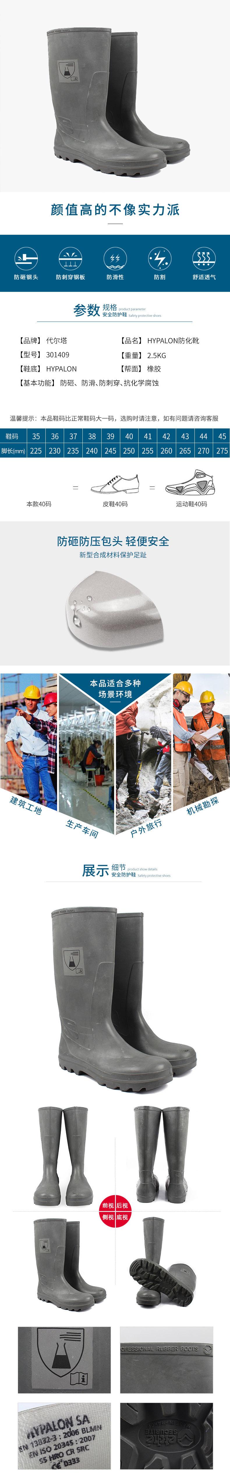 代爾塔（DELTA） 301409 BOTTE防化靴