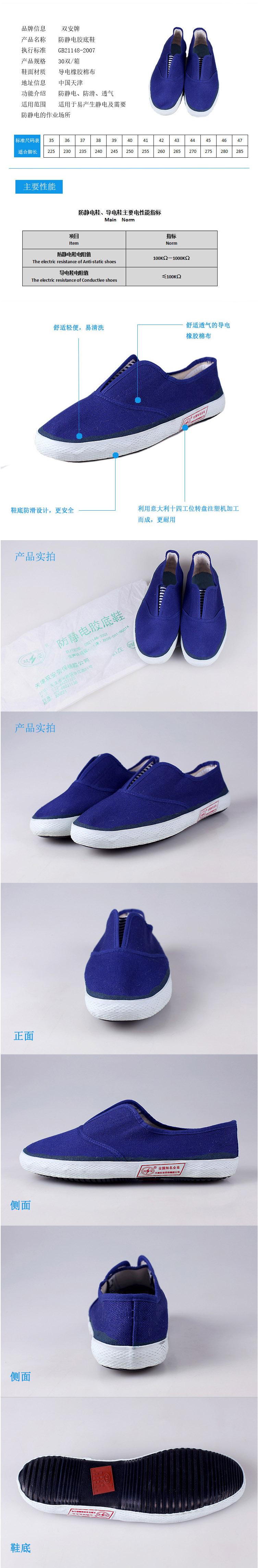 雙安 防靜電藍(lán)色布面膠鞋