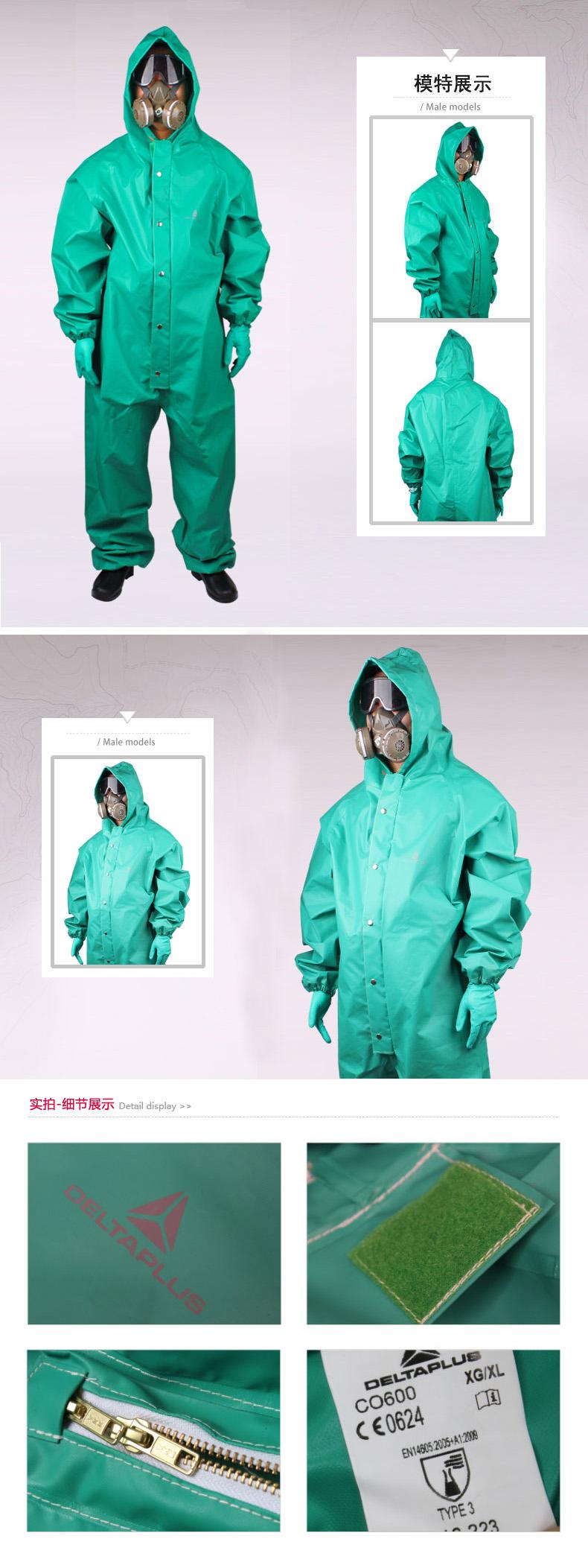代爾塔(DELTA)401015涂層液密連體PVC防化服