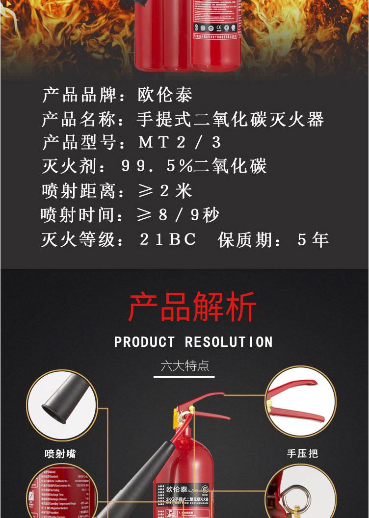 歐倫泰 MT 手提式二氧化碳滅火器