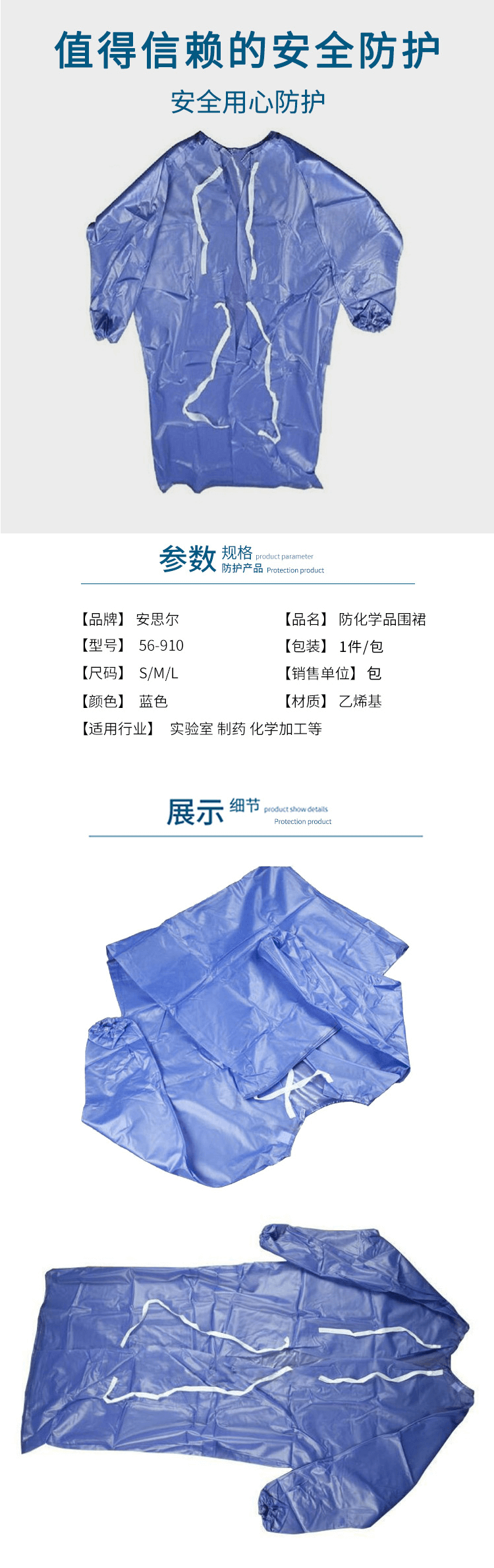 安思爾Ansell 56-910防化帶袖圍裙