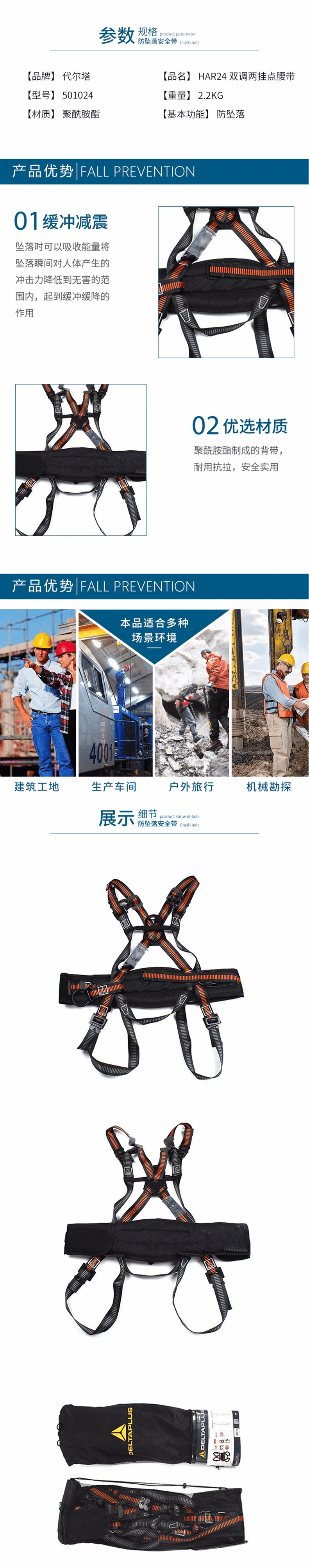 代爾塔（DELTA）501024雙調(diào)雙掛點(diǎn)安全帶