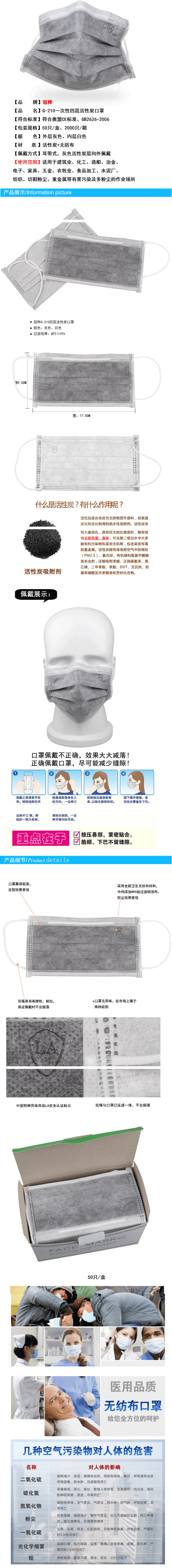 冠樺G-210一次性活性炭口罩 獨(dú)立裝