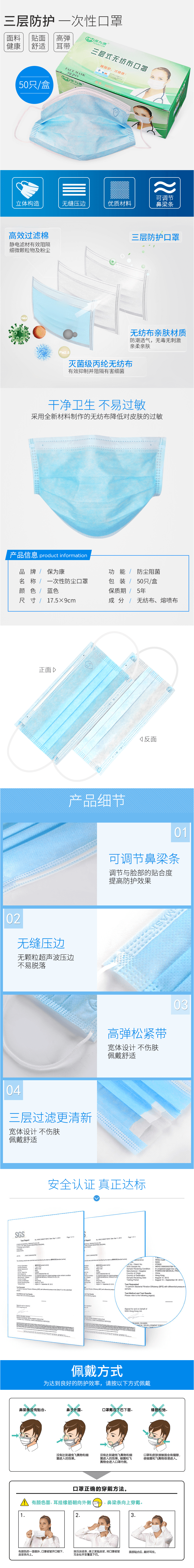 保為康N003三層無(wú)紡布防塵口罩