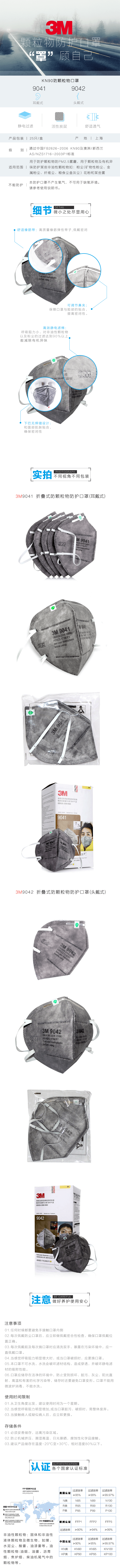 3M 9042/9041頭帶式活性炭口罩
