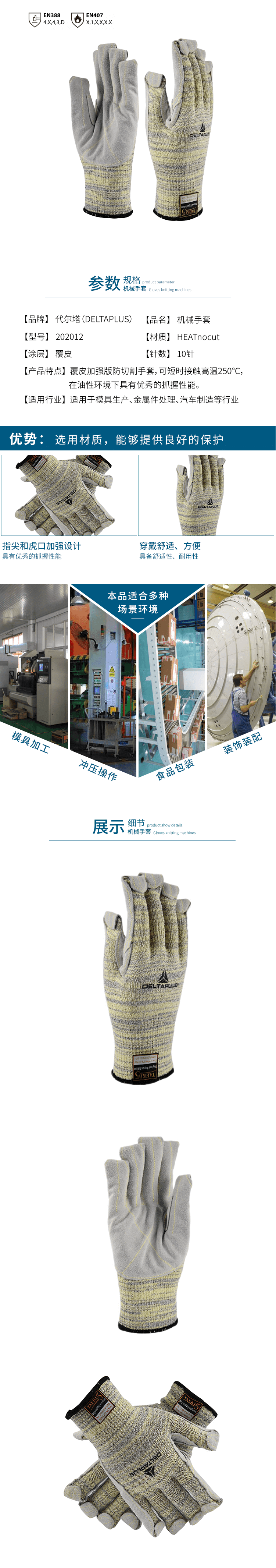 代爾塔DELTA 202012耐高溫防切割手套