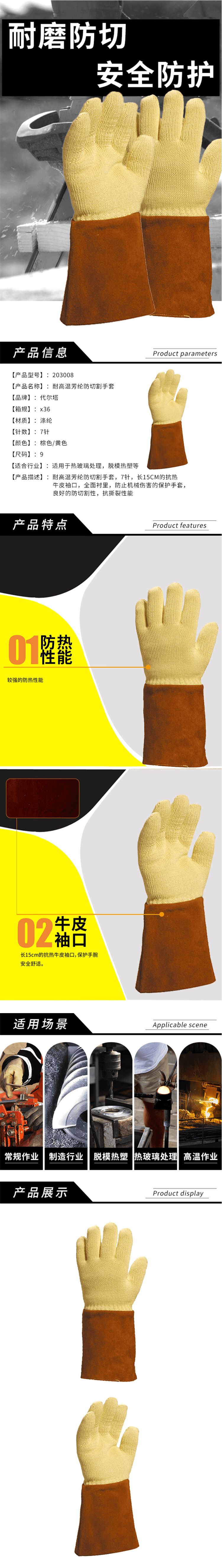 代爾塔DELTA 203008耐高溫防切割手套