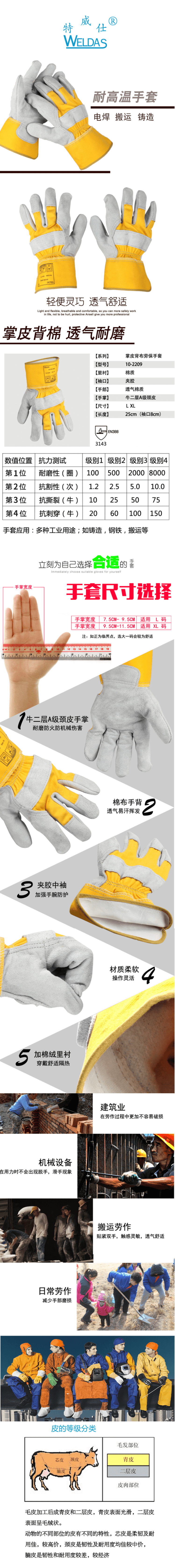 威特仕WELDAS 10-2209掌皮背布電焊手套