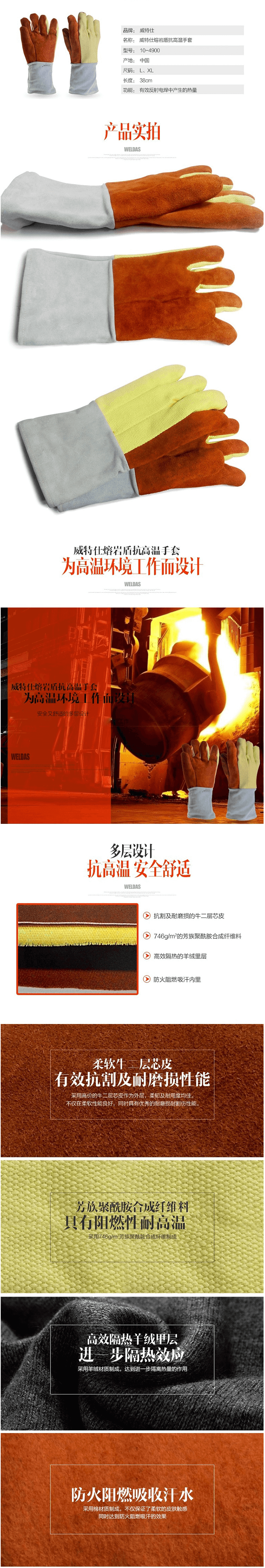 威特仕 10-4900防火耐高溫五指手套