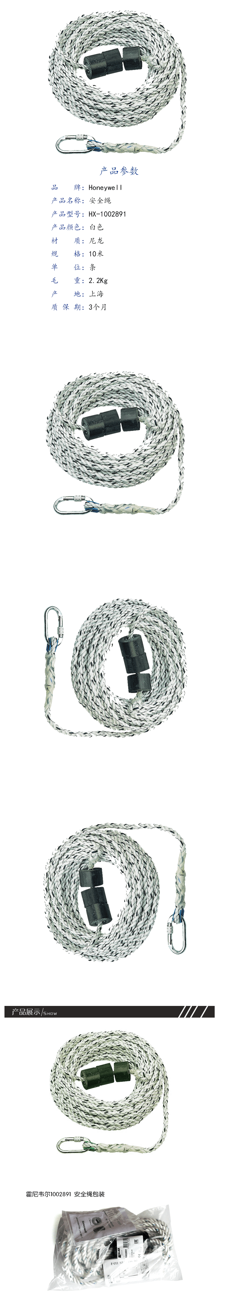 霍尼韋爾（Honeywell）HX-1002891 安全繩