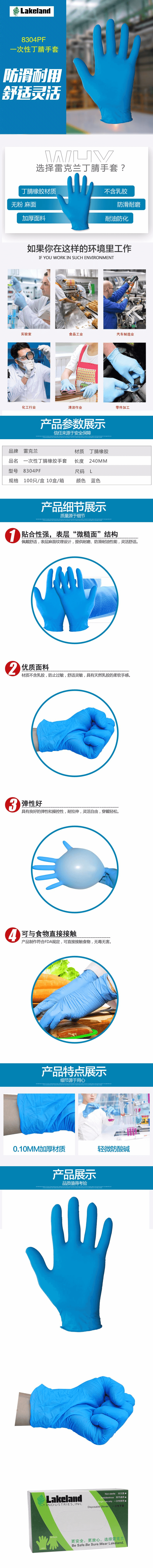 雷克蘭 8304PF一次性丁腈橡膠手套