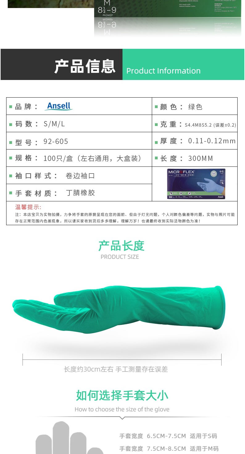 安思爾 92-605一次性丁腈無粉塵手套