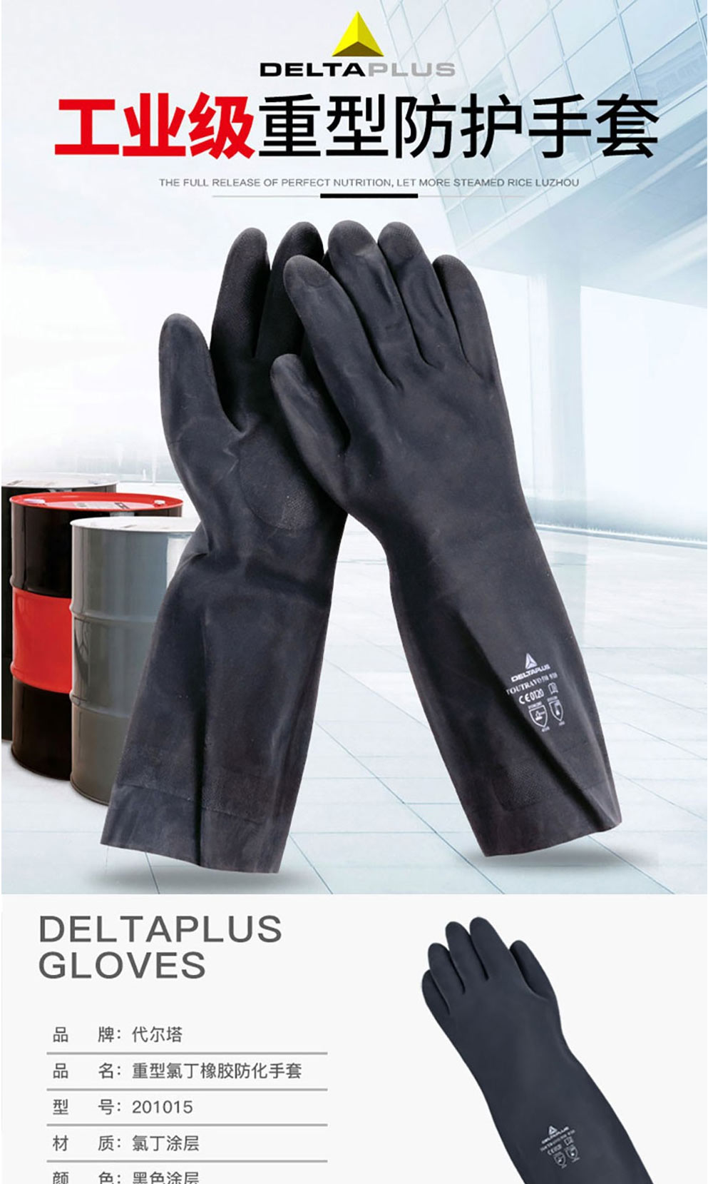 代爾塔201510氯丁防化耐酸堿手套