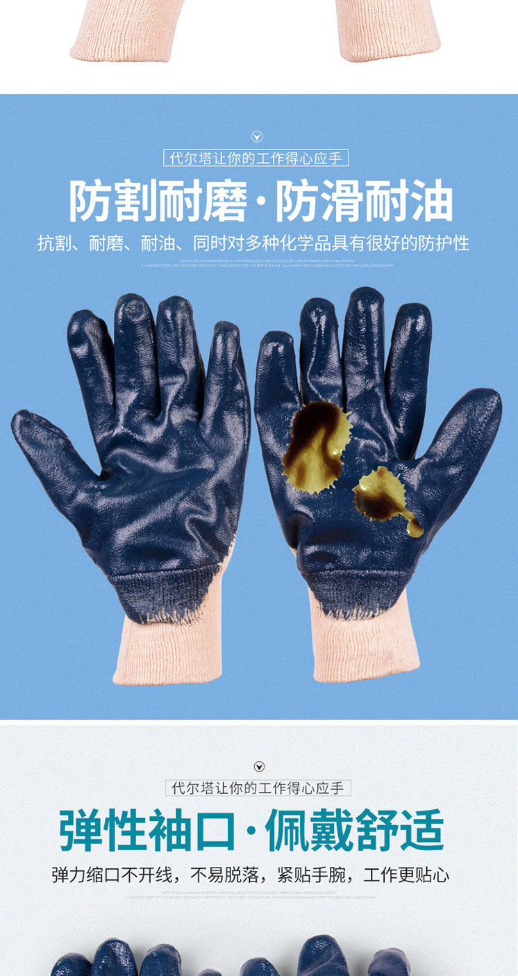 代爾塔201150耐磨防油丁腈手套