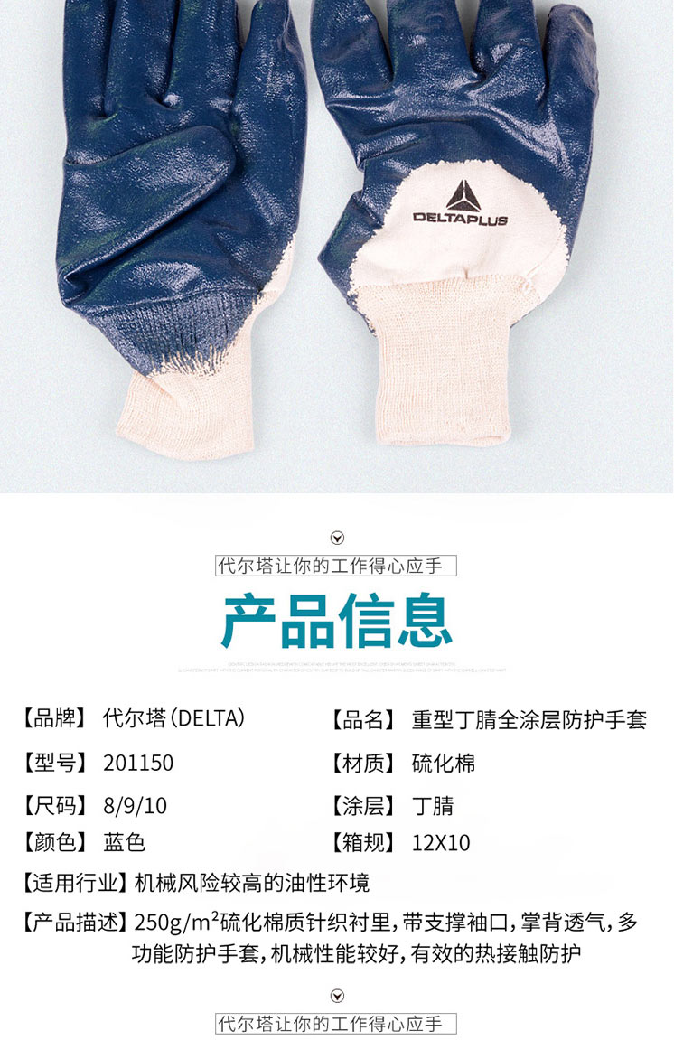 代爾塔201150耐磨防油丁腈手套
