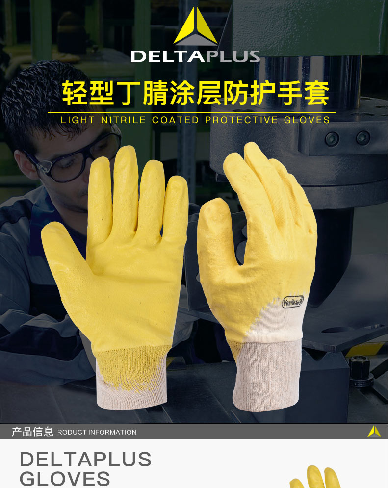 代爾塔201015輕型丁腈涂層防護手套