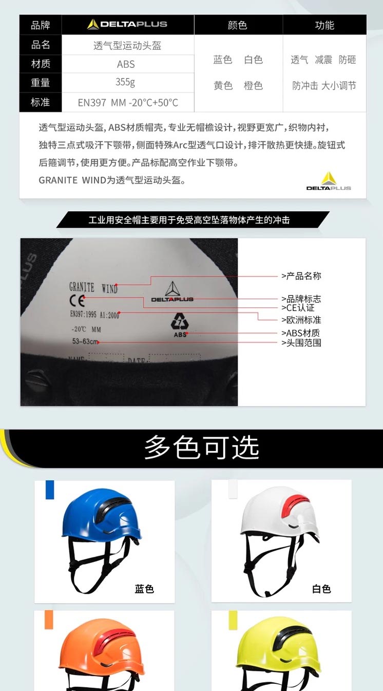 代爾塔102202 透氣型ABS運(yùn)動(dòng)頭盔