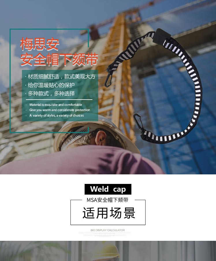 梅思安MSA 9100001 安全帽下頦帶
