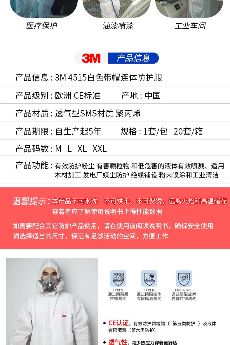 3M 4515白色帶帽連體防護(hù)服