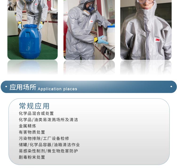 3M 4570 防輕度化學(xué)液體飛濺連體防化服