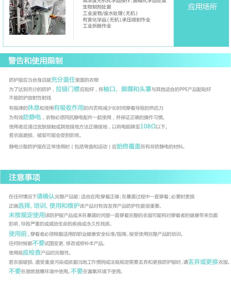 3M 4680 耐酸堿化學(xué)防護(hù)服