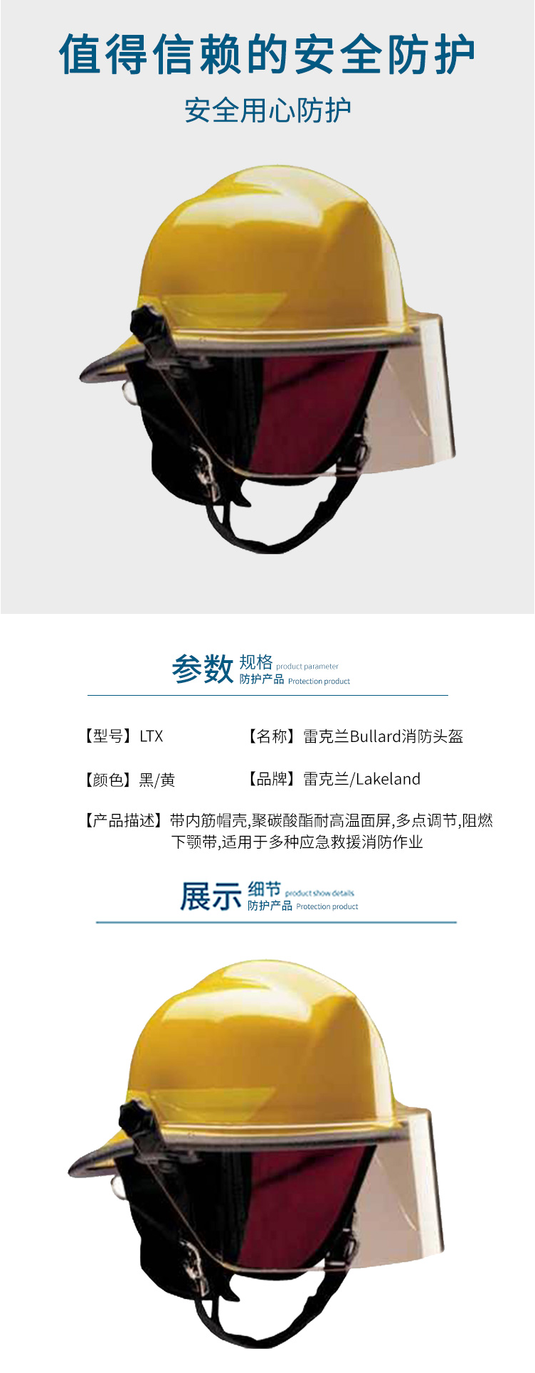 雷克蘭 LTX Bullard 消防頭盔