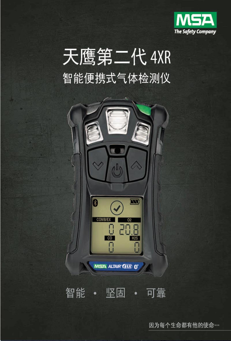 梅思安 10196188 天鷹4XR藍牙版氣體檢測儀