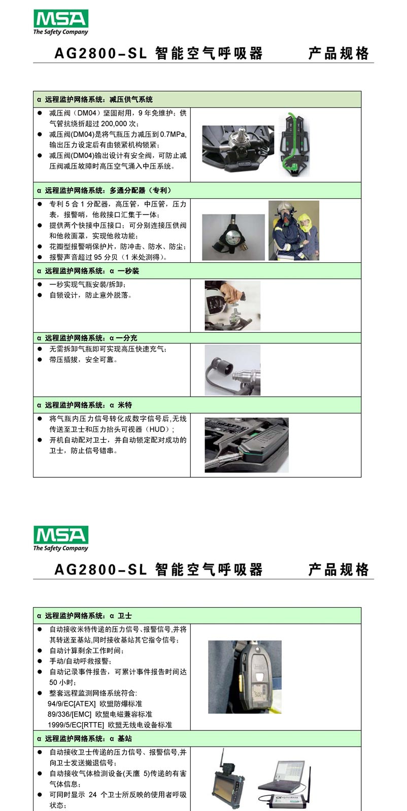 梅思安10177805 AG2800-SL空氣呼吸器