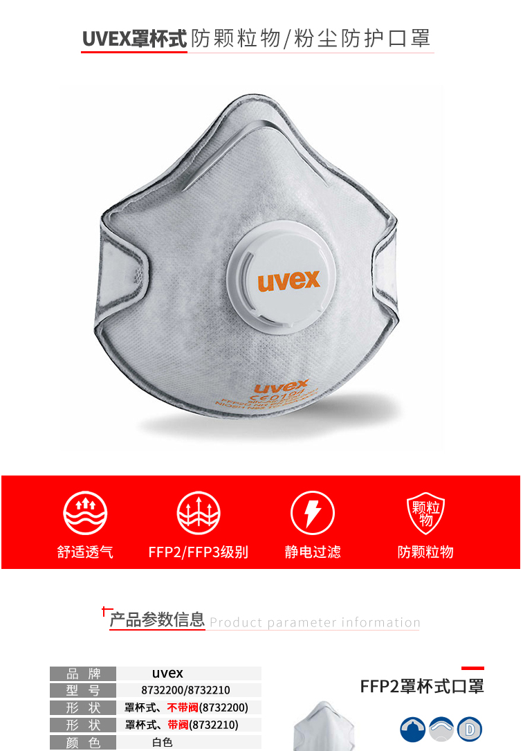 優(yōu)唯斯（UVEX）8732220 silv-Air2220 FFP2防塵口罩