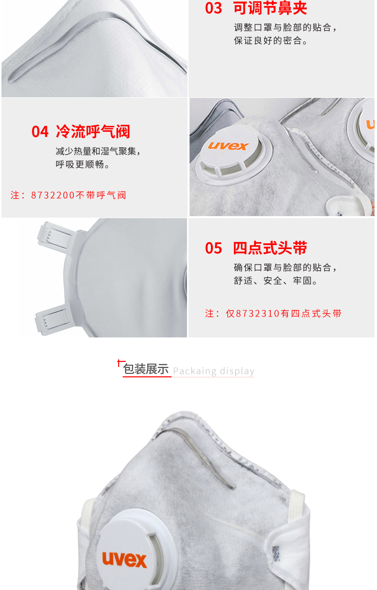 優(yōu)唯斯（UVEX）8732220 silv-Air2220 FFP2防塵口罩