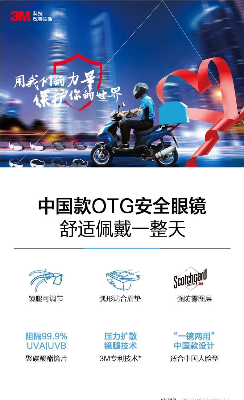 3M SF3701ASGAF-BLU 中國款OTG安全眼鏡