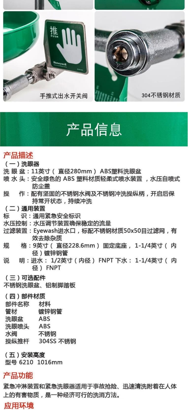 霍尼韋爾6210A 立式緊急洗眼器