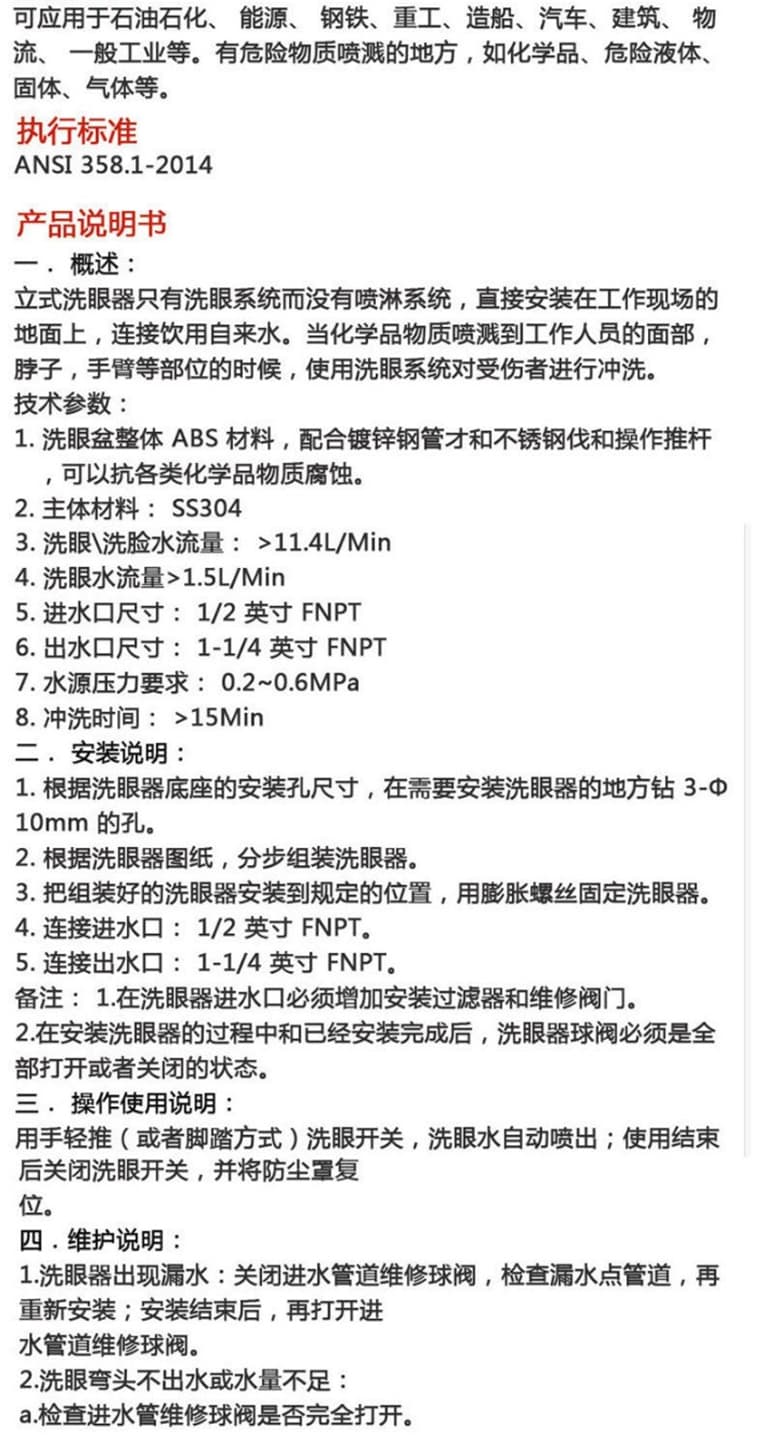 霍尼韋爾6210A 立式緊急洗眼器