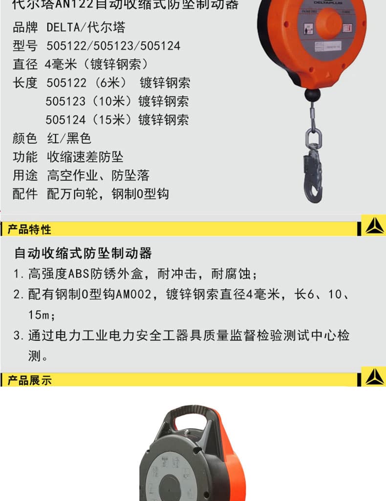 代爾塔505122 AN122自動收縮式防墜制動器