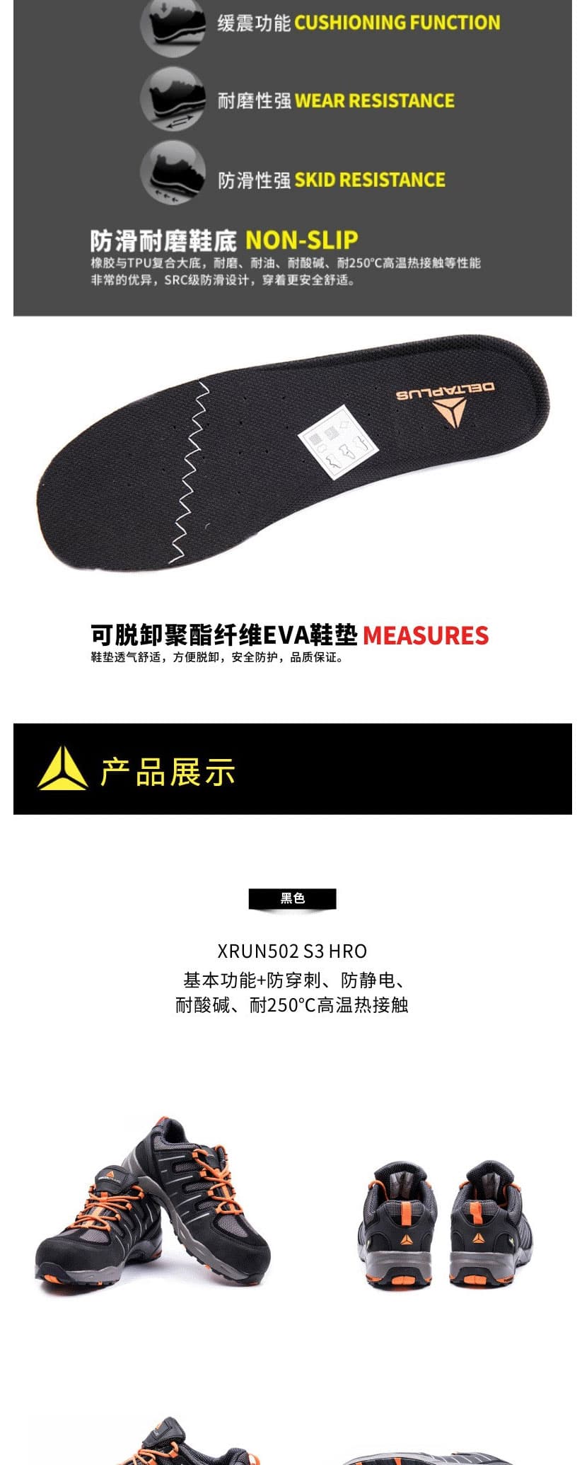 代爾塔 301332 XR302S1P網眼安全鞋