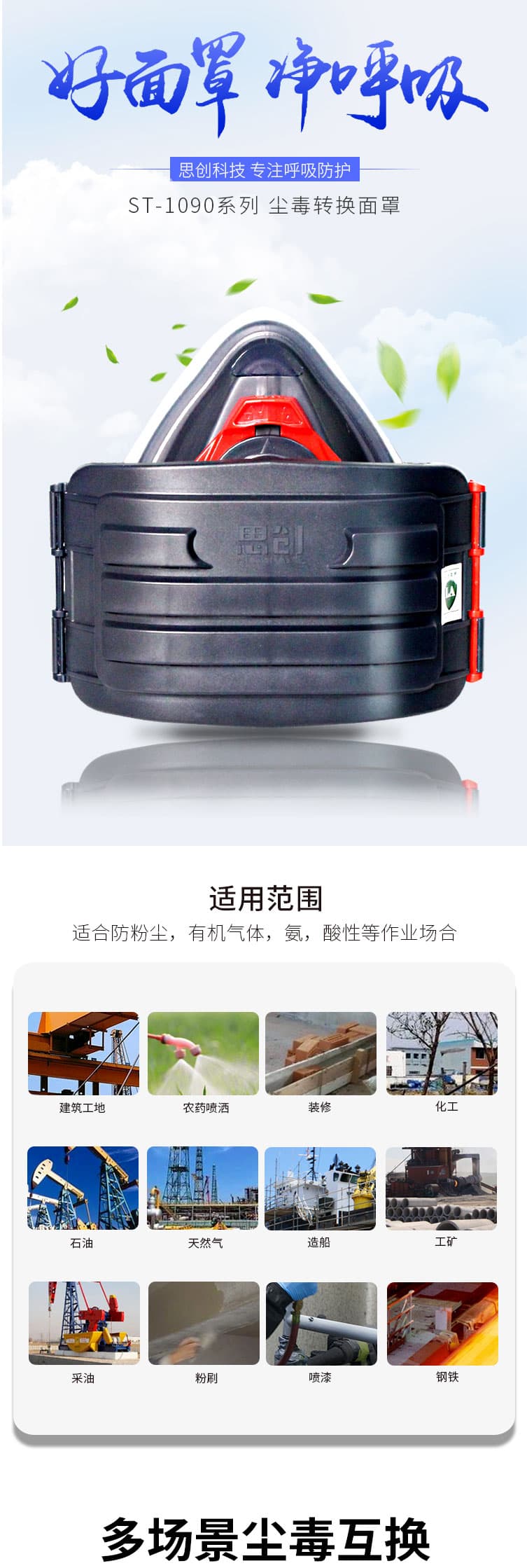 思創(chuàng) ST-1090防毒半面罩（硅膠）套裝