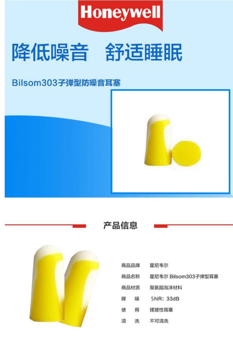 霍尼韋爾(Honeywell)1006187 Bilsom子彈型耳塞