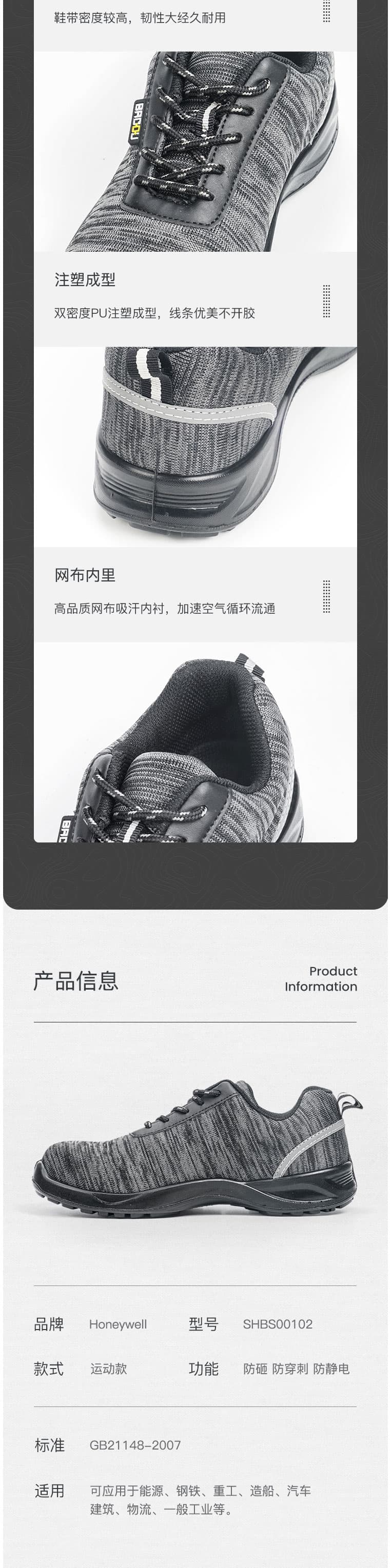 霍尼韋爾 Honeywell（巴固）SHBS00102 防靜電安全鞋 運(yùn)動款